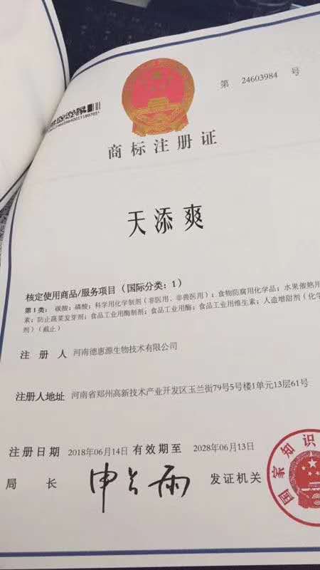 河南德惠源生物商標(biāo)下來了，小伙伴快來圍觀呀